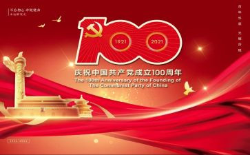 100周年重要心得体会5篇