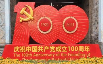 看建党100周年心得体会5篇