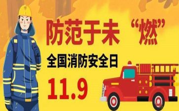 119消防日培训总结参考7篇