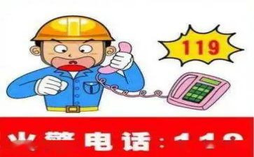 119消防讲话稿参考5篇