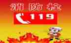119消防日幼儿活动方案6篇