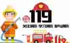 小学119消防安全活动总结5篇