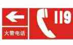 消防119活动方案7篇