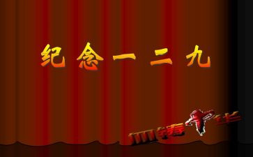 129事件演讲稿5篇