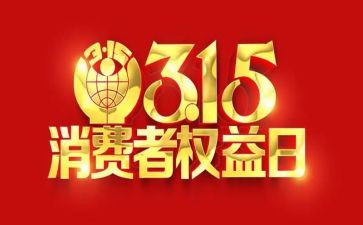 315食品安全演讲稿7篇