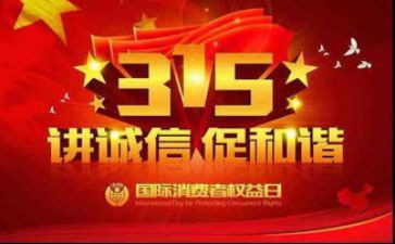 315活动心得8篇