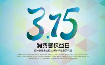 315教育宣传活动方案通用7篇