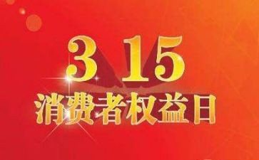 315促销活动方案优质5篇