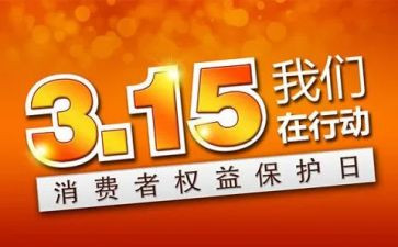 超市315促销活动方案最新8篇