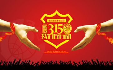 315教育宣传活动总结报告6篇