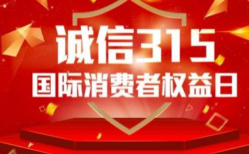 参加315活动方案模板6篇