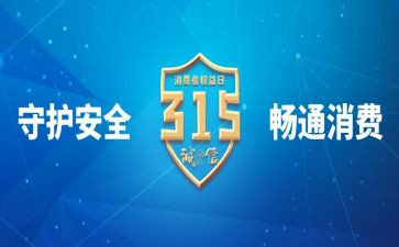 315教育宣传活动方案参考6篇