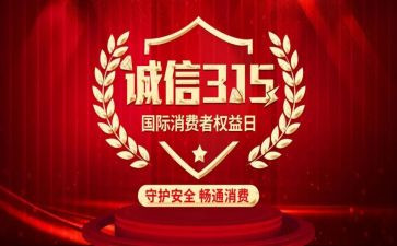 小学315宣传活动方案6篇