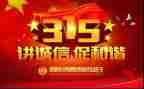 315活动心得8篇