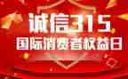 参加315活动方案模板6篇