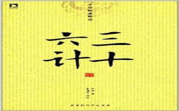 36计读书心得体会1000字7篇