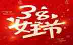 2024年38妇女节活动方案推荐7篇