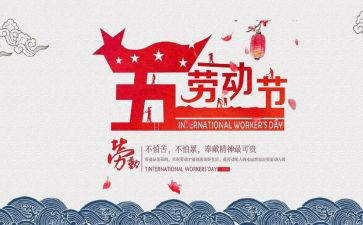 51劳动节活动总结最新5篇