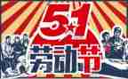 51劳动节心得体会最新8篇
