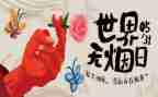 531世界无烟日活动总结精选6篇