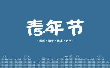 54青年演讲稿7篇