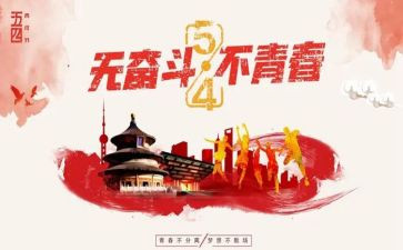 54青年节活动方案8篇