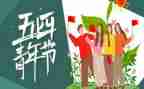 54演讲稿600字模板7篇