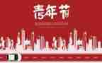54演讲稿800字7篇