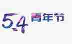 54班级活动总结最新8篇