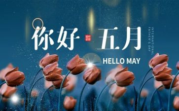 酒店5月份工作计划7篇