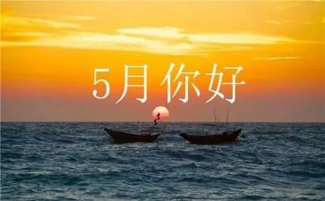 5月工作月总结范文模板7篇