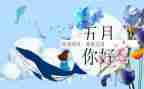 村5月工作计划模板8篇