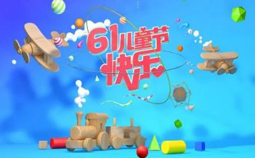 幼儿园大班61活动方案优质7篇