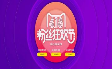 618活动营销方案范文6篇
