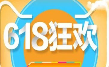 618活动工作总结报告精选7篇