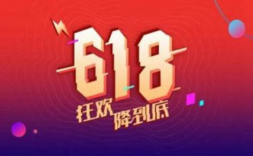 淘宝618活动方案策划8篇