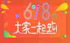 618活动策划方案范文8篇