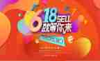 珠宝618活动方案8篇