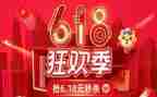 商场618活动方案模板6篇