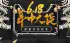 618活动方案500字5篇