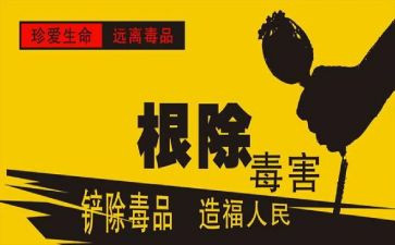 626禁毒宣传月活动总结6篇