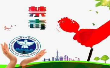 社区626禁毒活动方案5篇