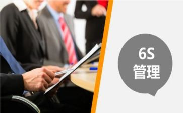 6s管理幼儿园心得体会6篇