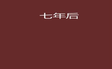 7年级备课组工作计划6篇