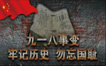 小学生918活动总结精选5篇