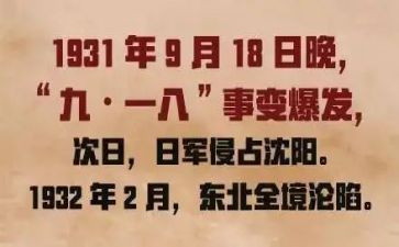 918主题班会演讲稿参考8篇