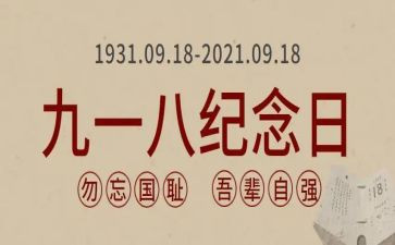 918主题教育心得体会8篇