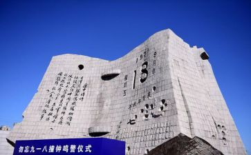 918事例作文最新5篇