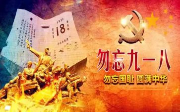 918博物馆作文优秀8篇