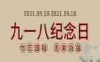 918主题教育心得体会8篇